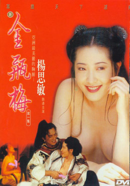 Jin Pin Mei 2 (1996)