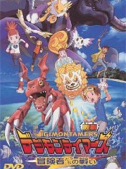 Digimon Tamers: Boukensha-tachi no Tatakai Digimon Tamers: Battle of Adventurers