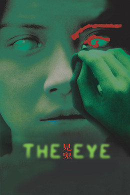 The Eye 2