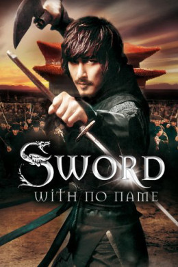 The Sword with No Name