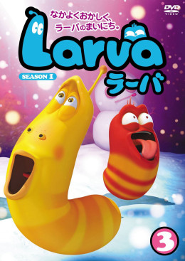 Larva (Season 1)