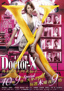 Doctor X Surgeon Michiko Daimon (Season 3) 2014