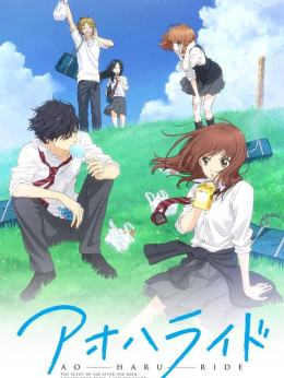 Ao Haru Ride