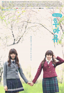 Who Are You: School 2015