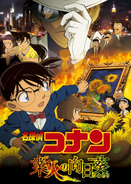 Detective Conan: Sunflowers of Inferno