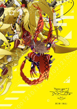 Digimon Adventure tri. 3: Kokuhaku Digimon Adventure Tri. - Chapter 3: Confession