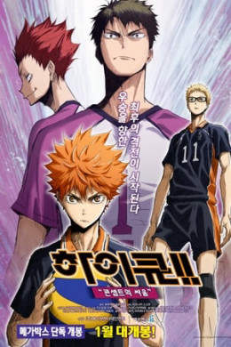 Haikyu!! Movie 4: Battle of Concepts