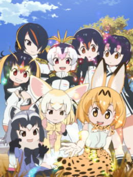 けものフレンズ