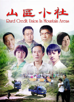 Rurd Credit Union in Mountain Areas