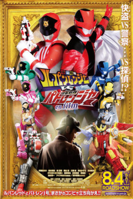 Gentleman Thief Sentai Lupinranger VS Police Sentai Patranger