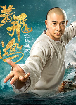 Wong Fei Hung: Wrath of Sea