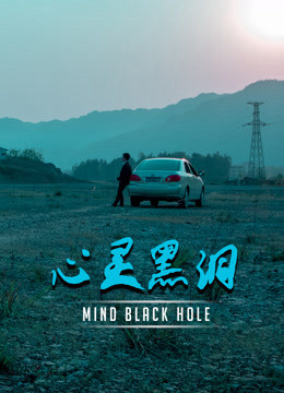 Mind Black Hole