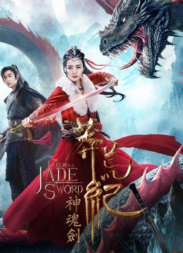 The Legend Of Jade Sword