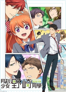 Monthly Shojo Magazine Nozaki-kun