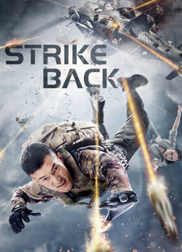 STRIKE BACK