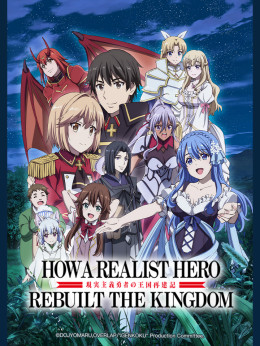 How a Realist Hero Rebuilt the Kingdom 2, Genjitsu Shugi Yuusha no Oukoku Saikenki 2