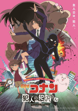 Detective Conan: The Culprit Hanzawa 2022