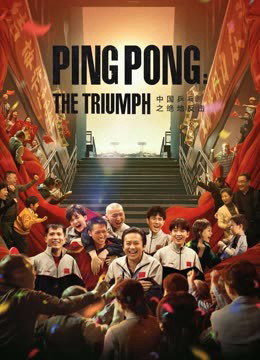 Ping Pong:The TRIUMPH