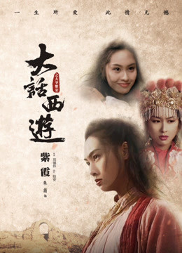 A Chinese Odyssey Part Two - Cinderella